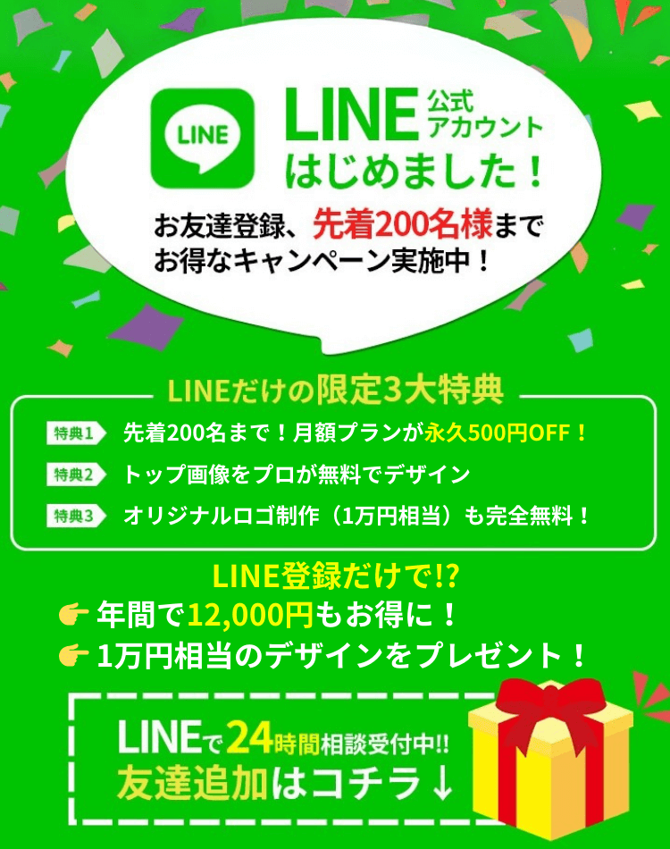 初期費用無料！月額6,980円で最高品質のホームページを制作します！